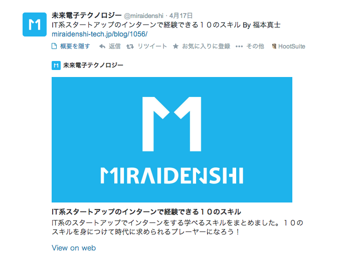 Twitter Cards ツイッターでogpを設定する簡単3step 大阪 京都でインターン生を募集中の未来電子テクノロジー
