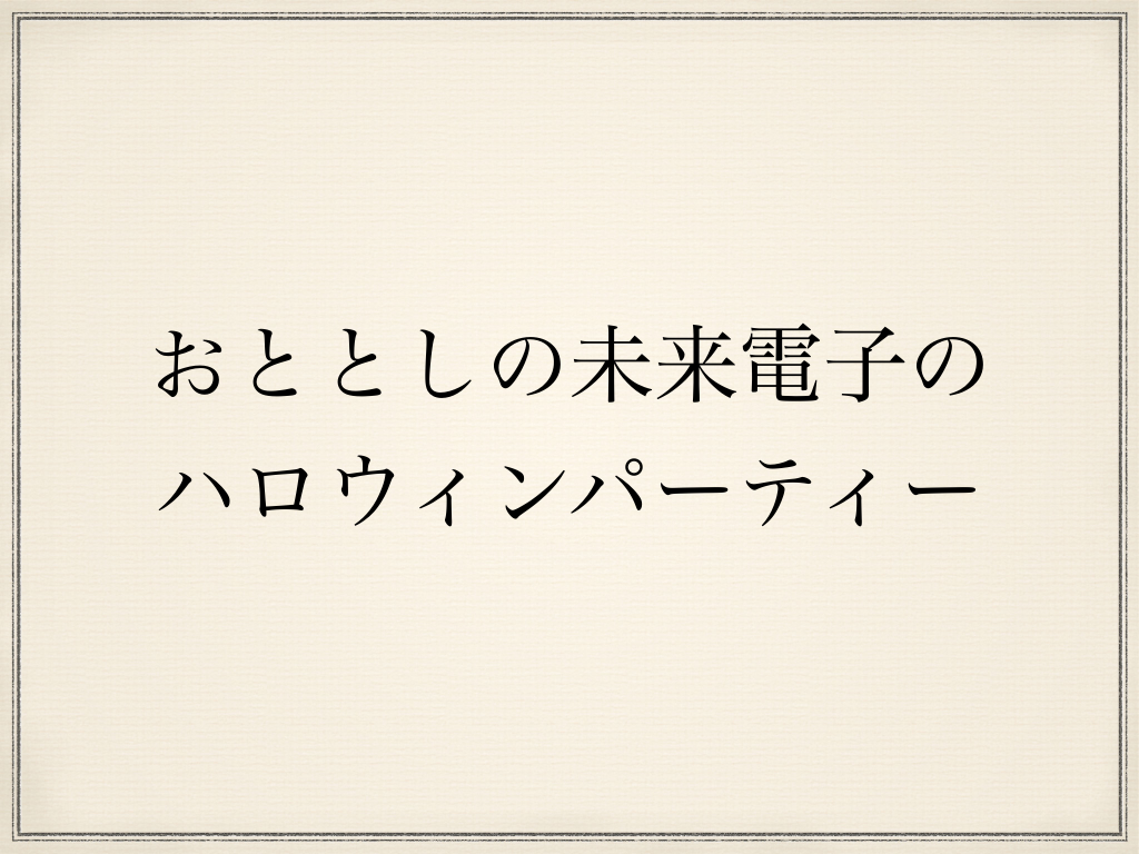 スクリーンショット 2014-11-03 12.47.40