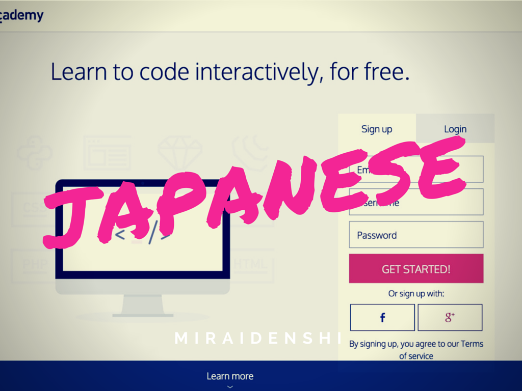 Codecademy日本語で使い方説明 登録 勉強の始め方編 大阪 京都でインターン生を募集中の未来電子テクノロジー