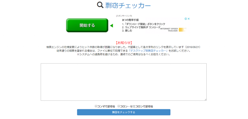 剽窃チェッカーサイト画像